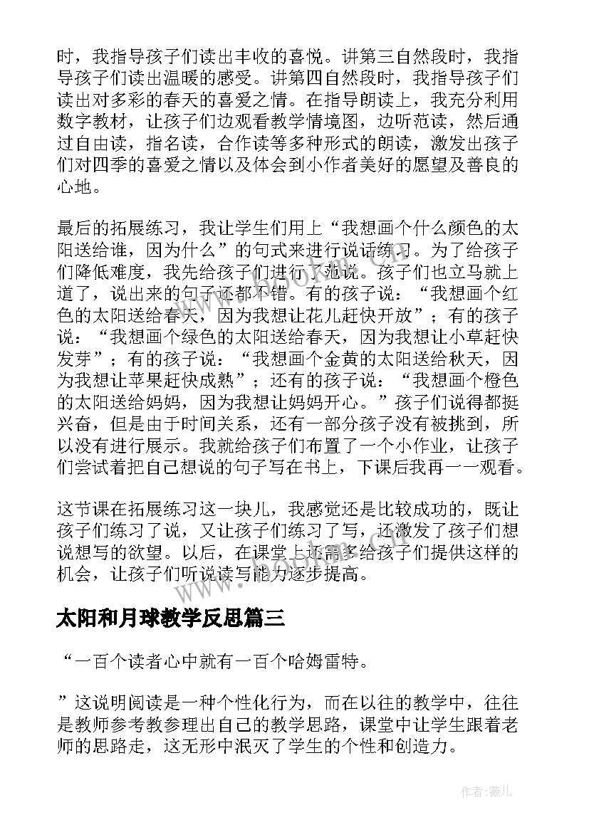 2023年太阳和月球教学反思 太阳教学反思(精选7篇)