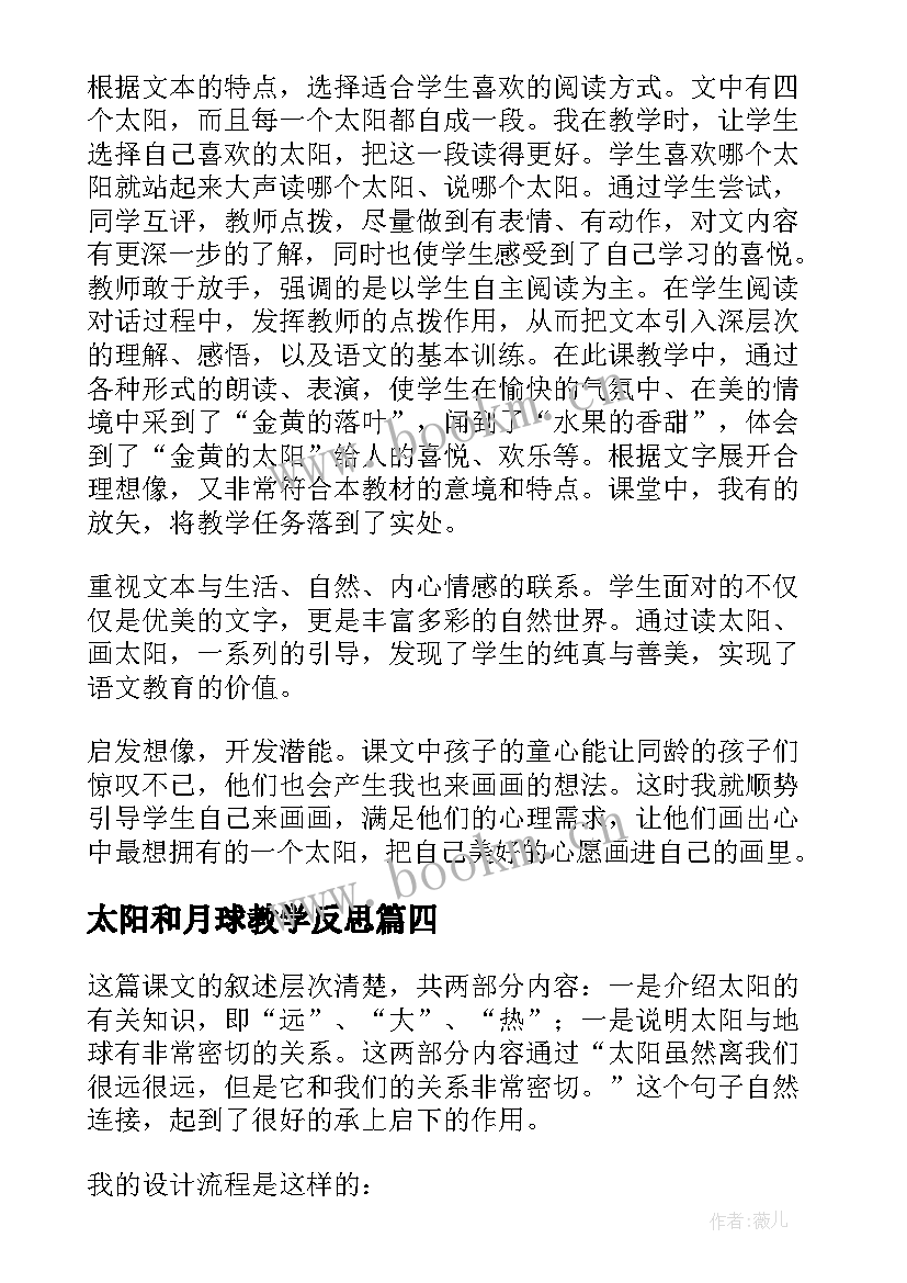 2023年太阳和月球教学反思 太阳教学反思(精选7篇)