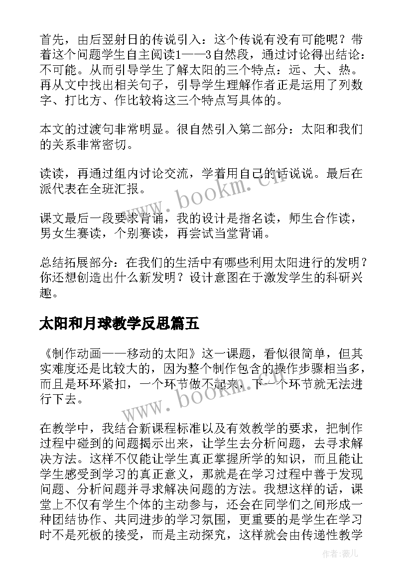 2023年太阳和月球教学反思 太阳教学反思(精选7篇)