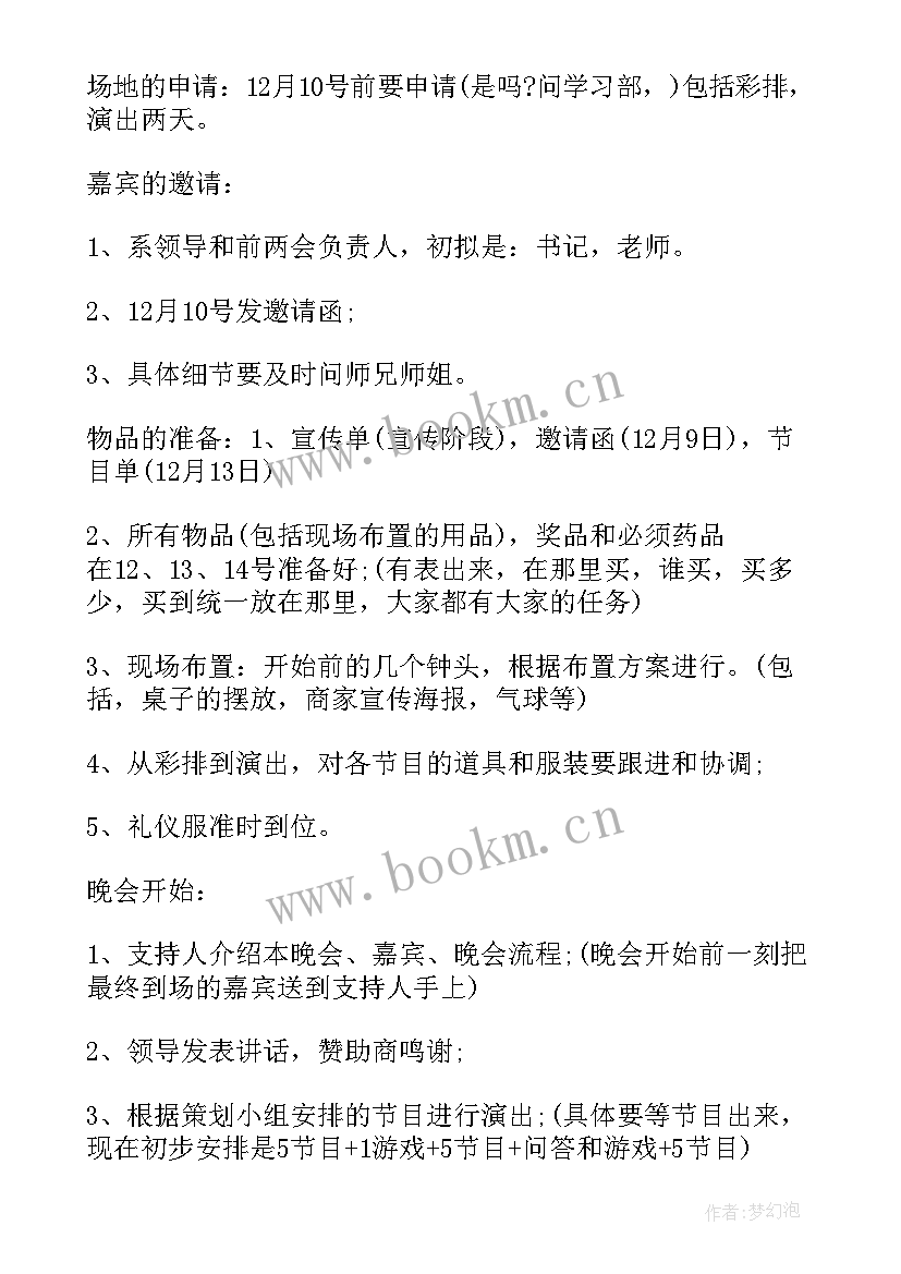 最新元旦活动方案小学三年级(汇总10篇)