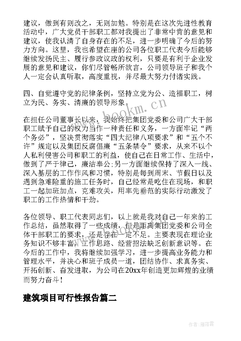 2023年建筑项目可行性报告(优质5篇)