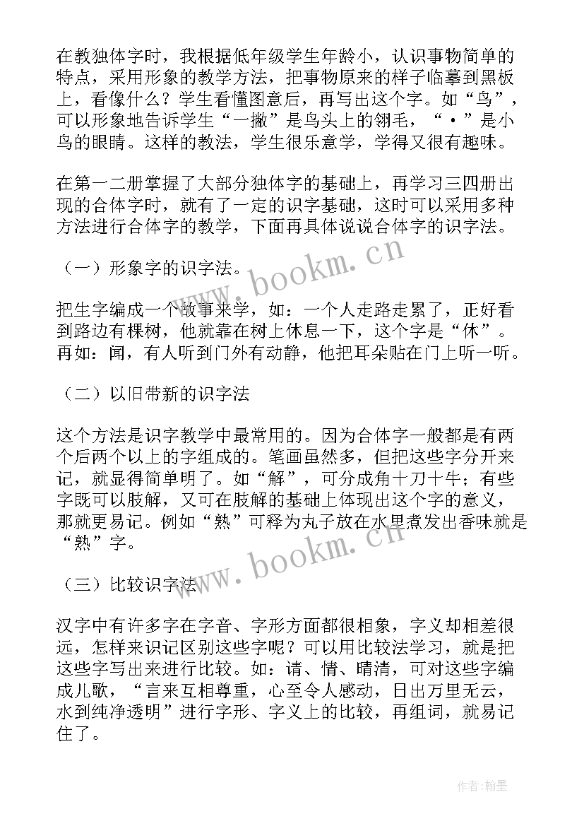 最新部编版二年级识字一教学反思(模板5篇)