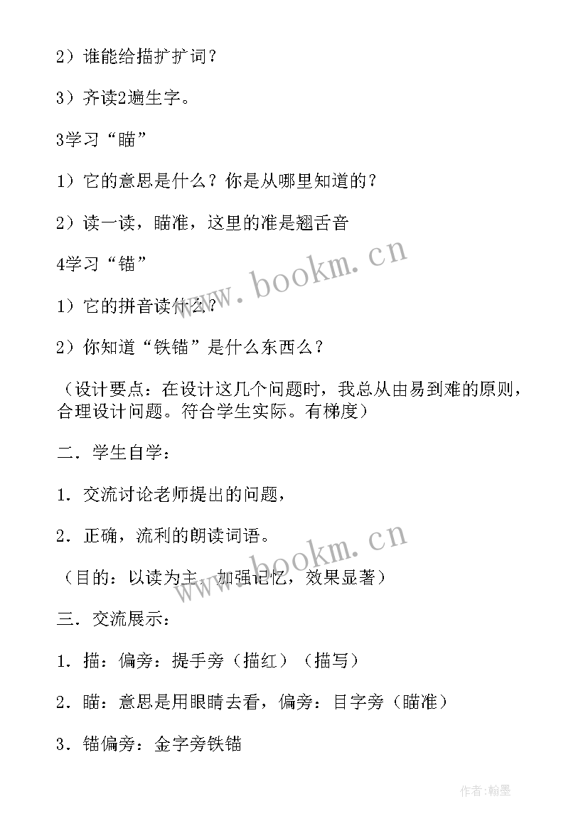 最新部编版二年级识字一教学反思(模板5篇)