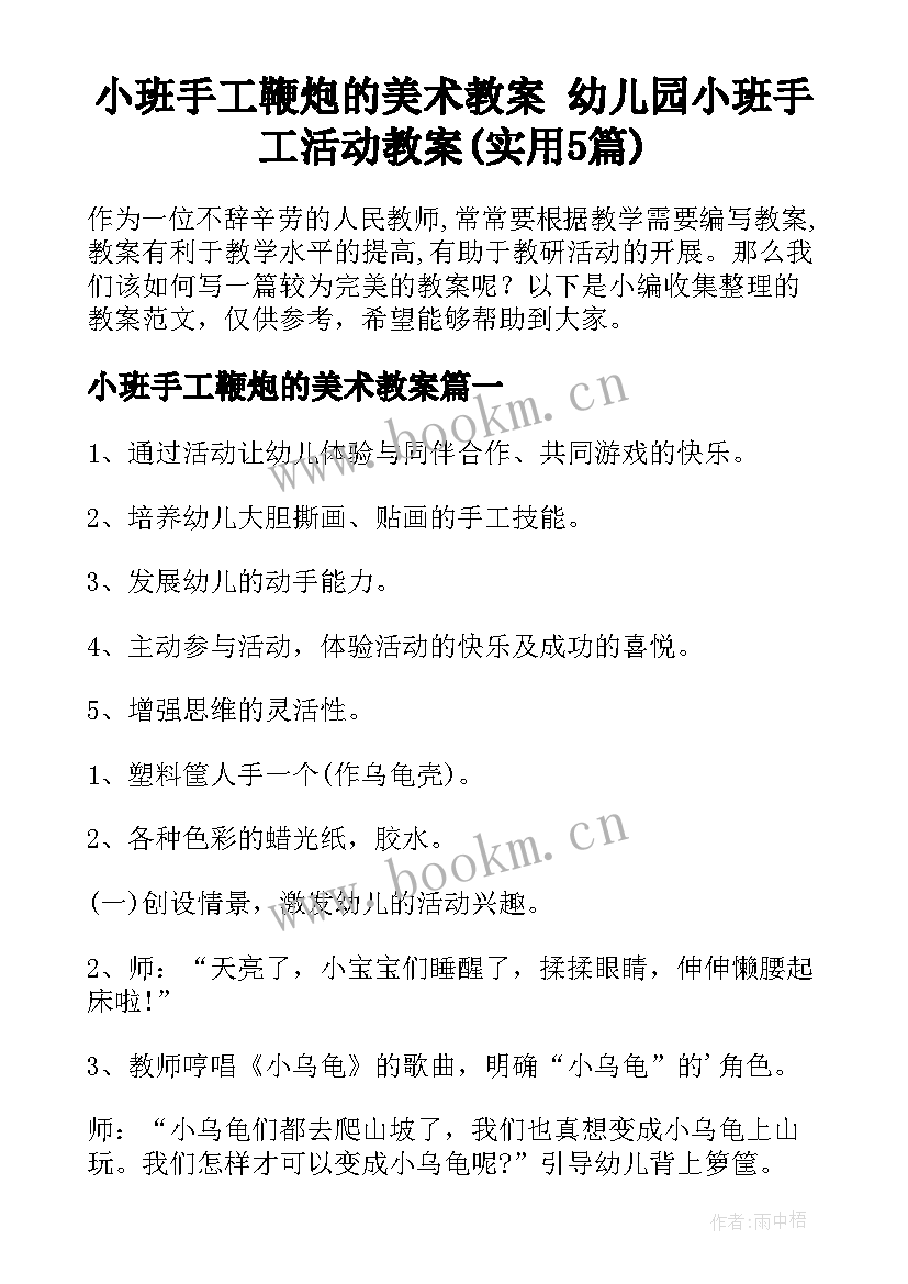 小班手工鞭炮的美术教案 幼儿园小班手工活动教案(实用5篇)