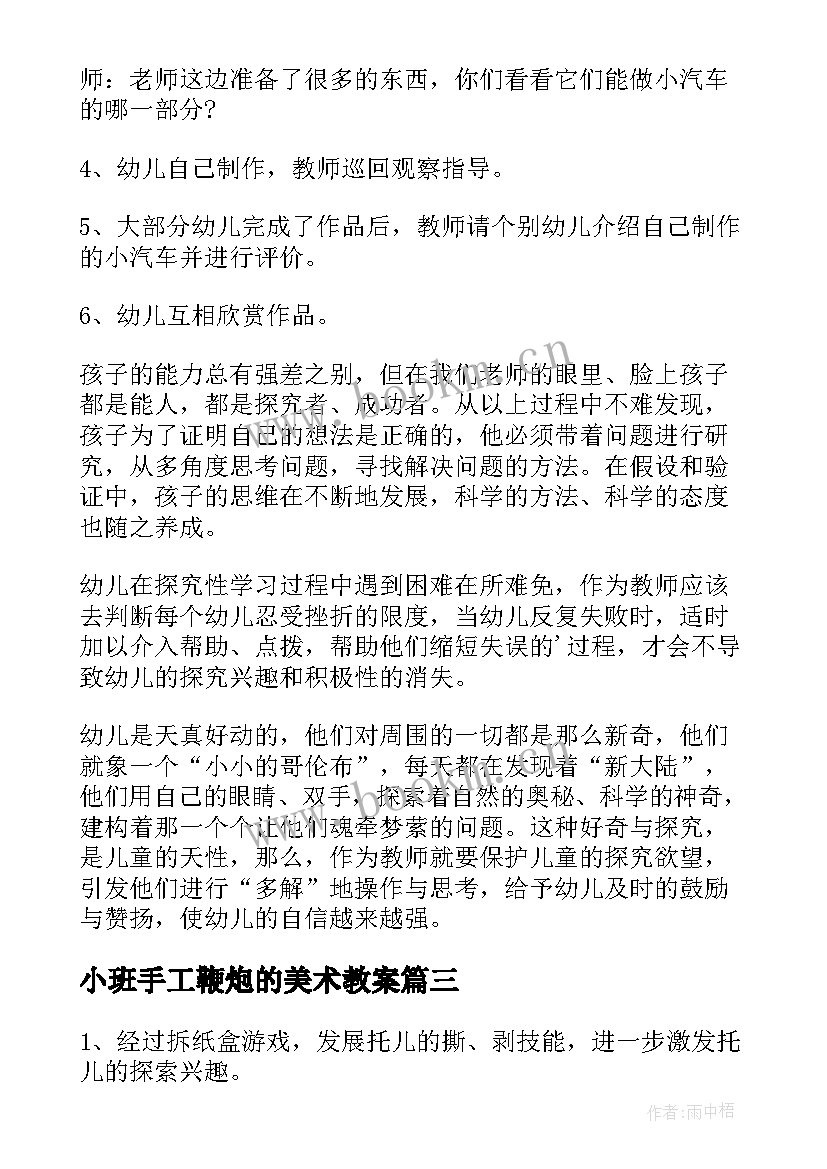 小班手工鞭炮的美术教案 幼儿园小班手工活动教案(实用5篇)