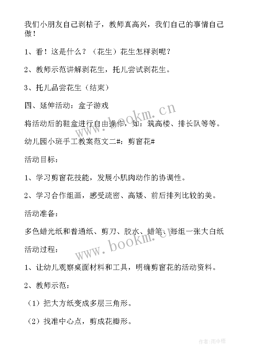 小班手工鞭炮的美术教案 幼儿园小班手工活动教案(实用5篇)