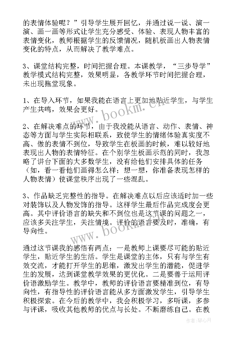 湘教版美术变脸教案(实用9篇)