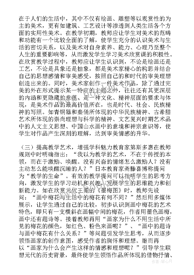 湘教版美术变脸教案(实用9篇)