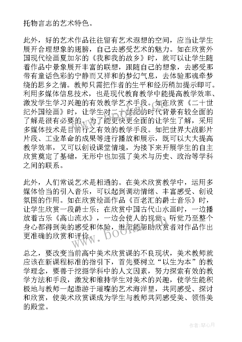 湘教版美术变脸教案(实用9篇)