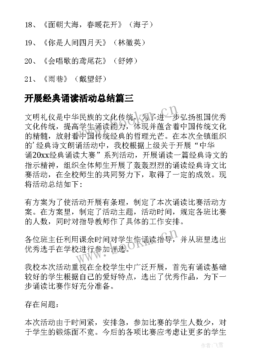 最新开展经典诵读活动总结 开展中华经典诵读活动方案(模板5篇)