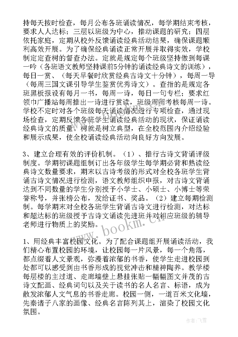 最新开展经典诵读活动总结 开展中华经典诵读活动方案(模板5篇)