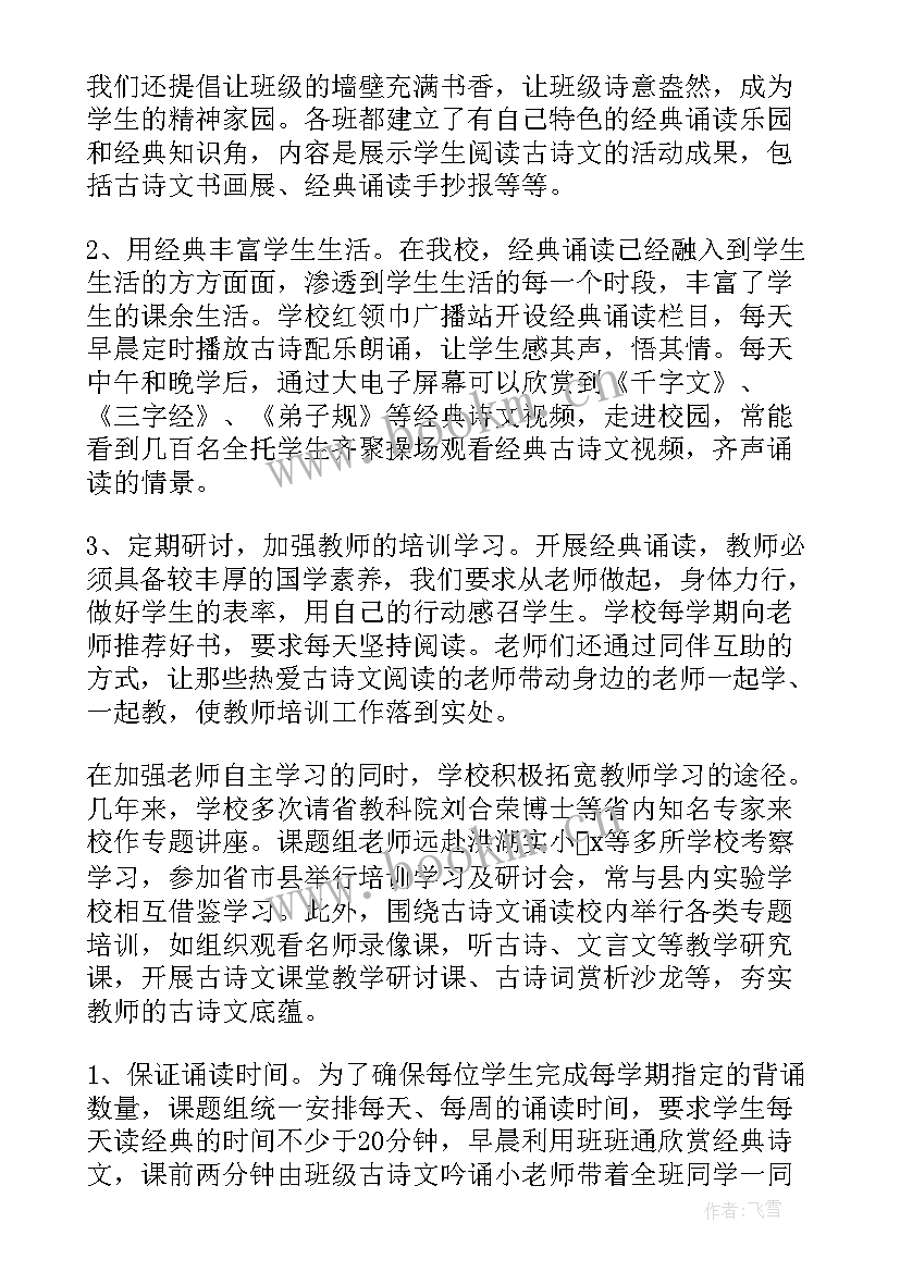 最新开展经典诵读活动总结 开展中华经典诵读活动方案(模板5篇)