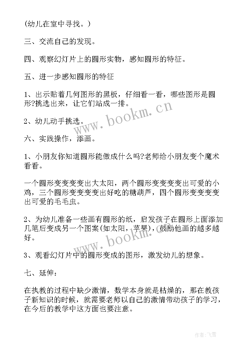 2023年幼儿园数学基数意思 幼儿园小班数学活动教案(实用5篇)