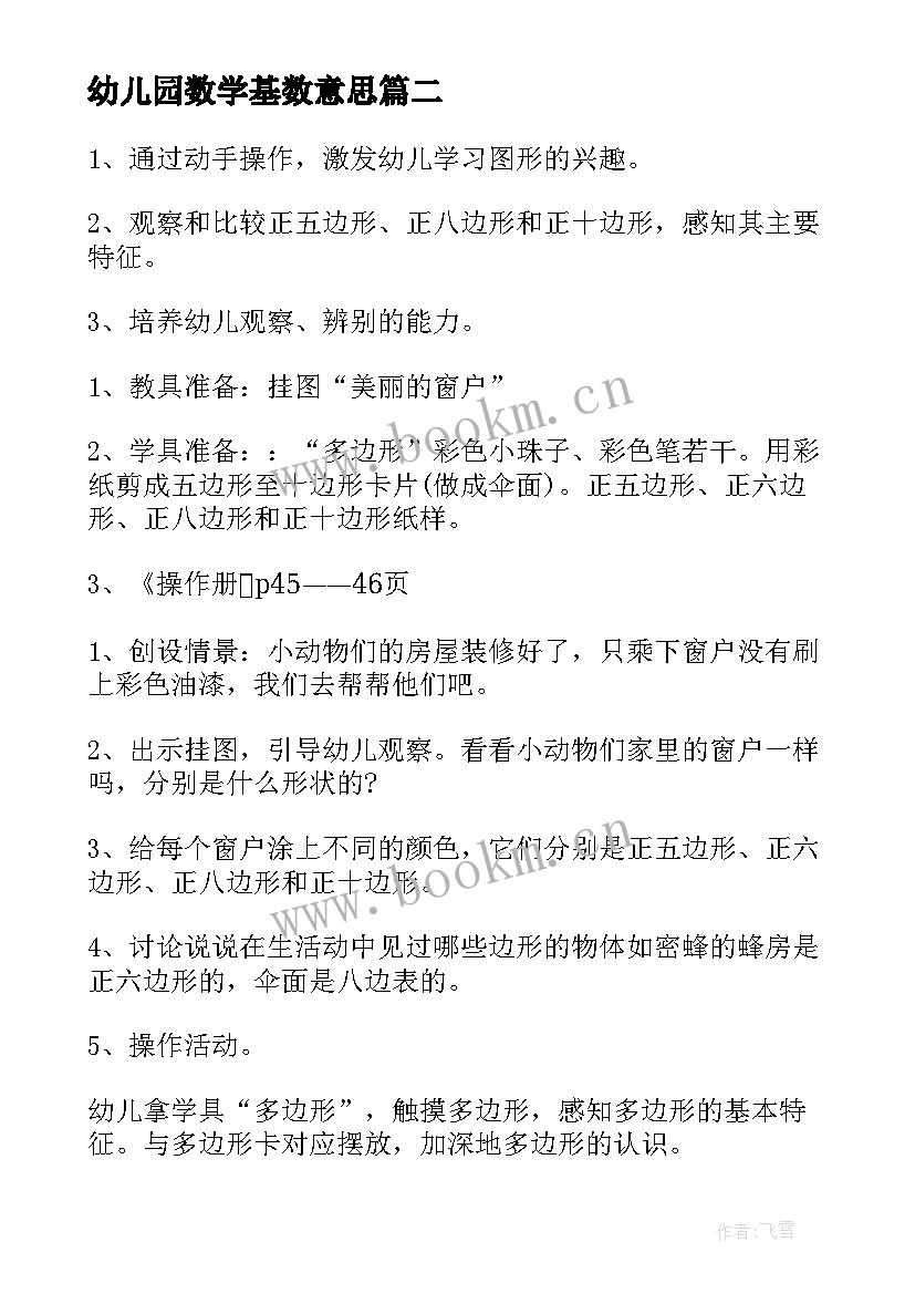 2023年幼儿园数学基数意思 幼儿园小班数学活动教案(实用5篇)