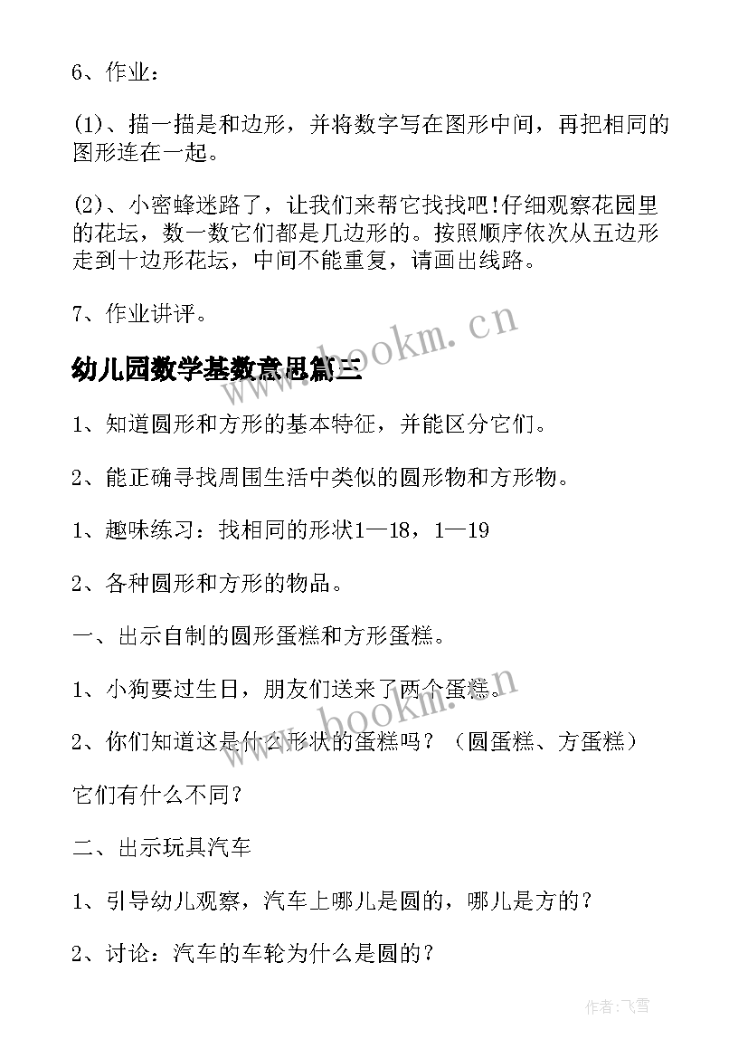 2023年幼儿园数学基数意思 幼儿园小班数学活动教案(实用5篇)