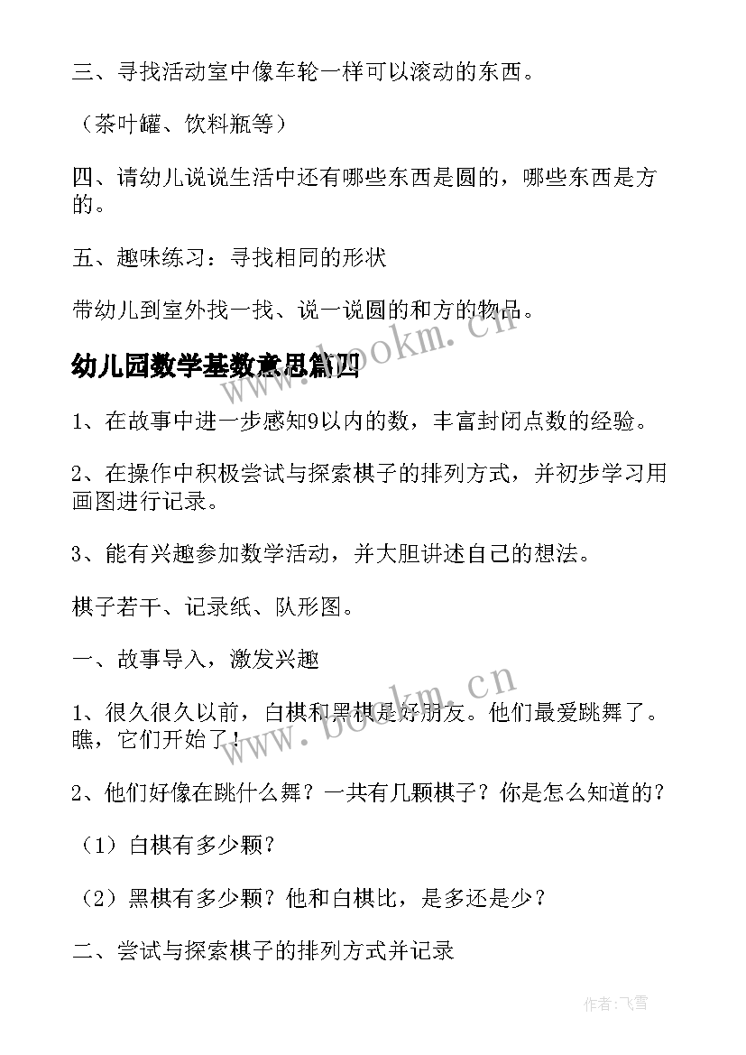 2023年幼儿园数学基数意思 幼儿园小班数学活动教案(实用5篇)