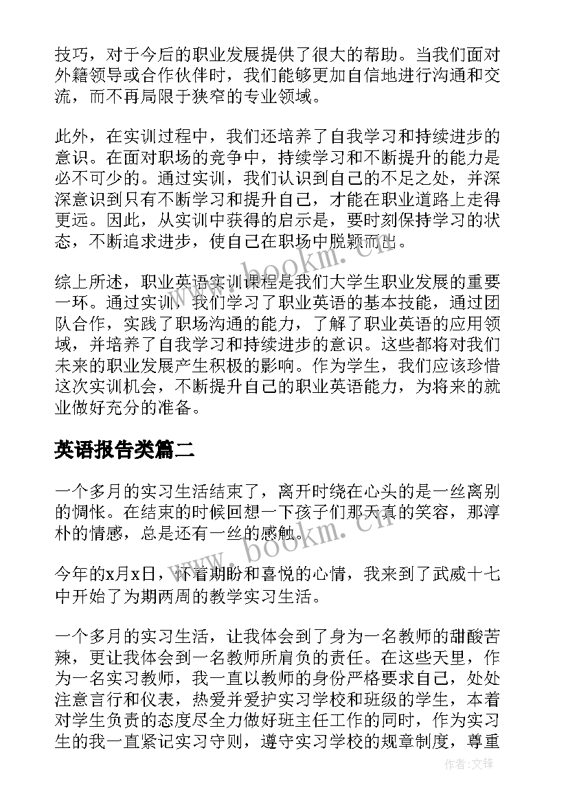 2023年英语报告类(实用10篇)