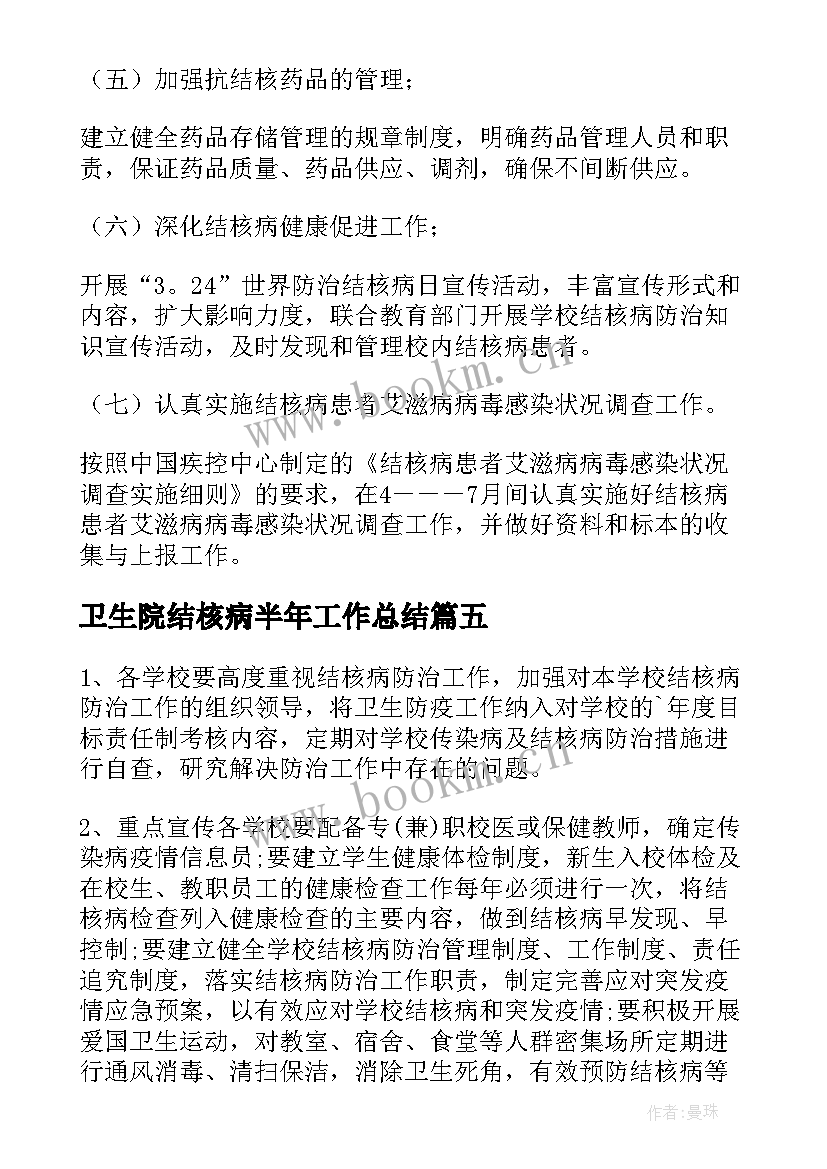 2023年卫生院结核病半年工作总结(优质10篇)