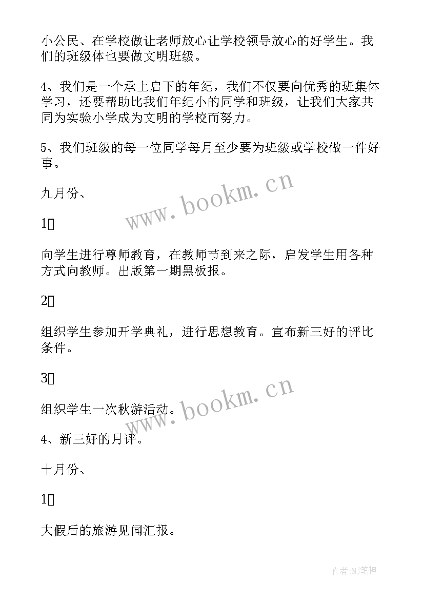 2023年初二班主任工作计划第二学期 第一学期班主任计划(实用8篇)