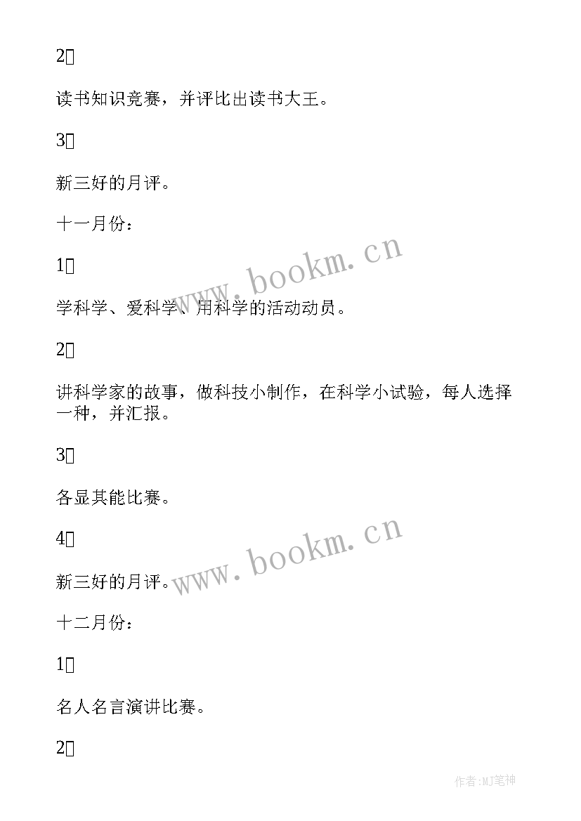 2023年初二班主任工作计划第二学期 第一学期班主任计划(实用8篇)