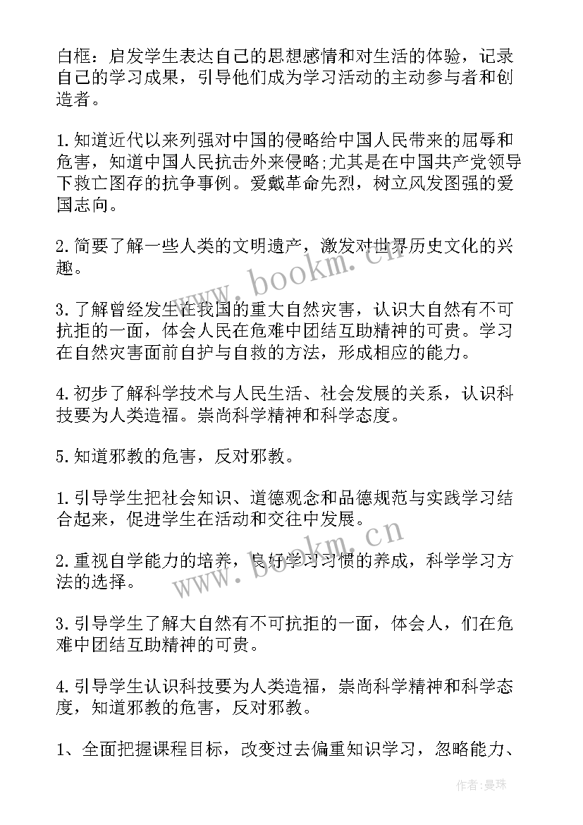 最新人教版六年级品德与社会计划电子书(汇总9篇)