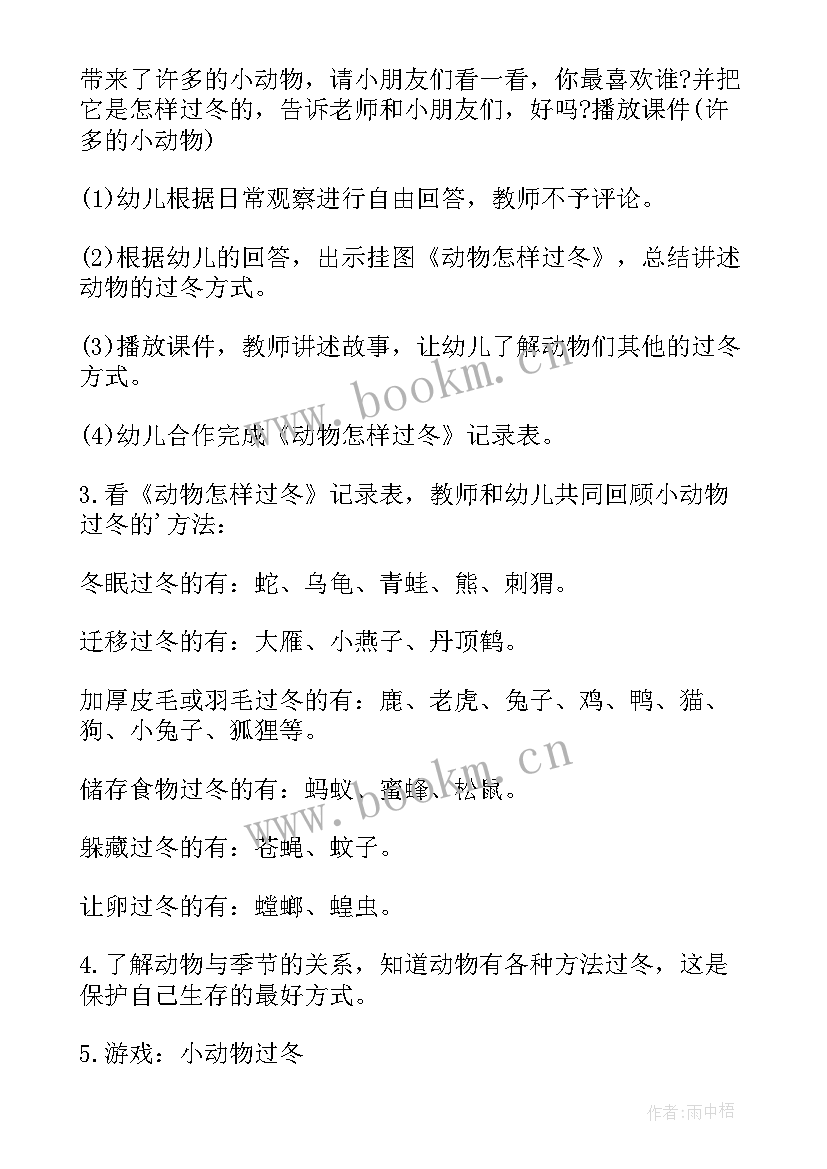 最新大班科学活动教案冬天的动物活动反思(优秀5篇)