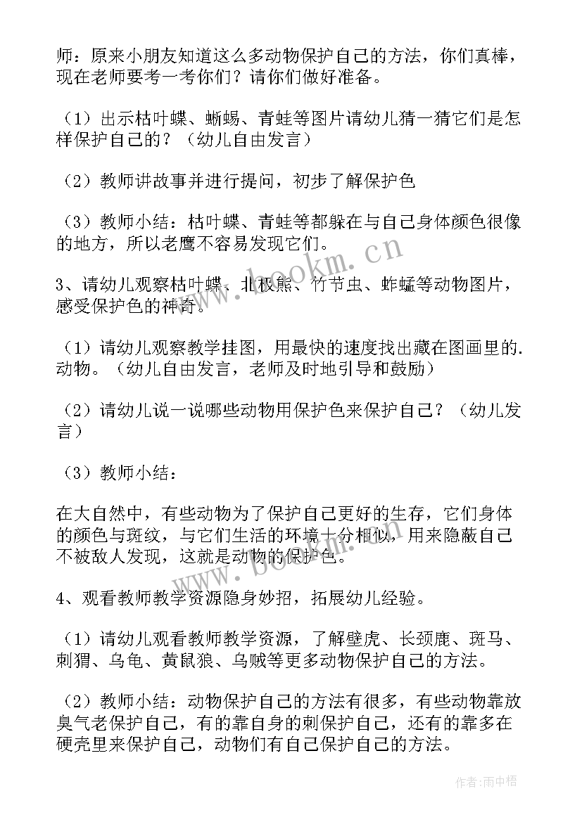 最新大班科学活动教案冬天的动物活动反思(优秀5篇)