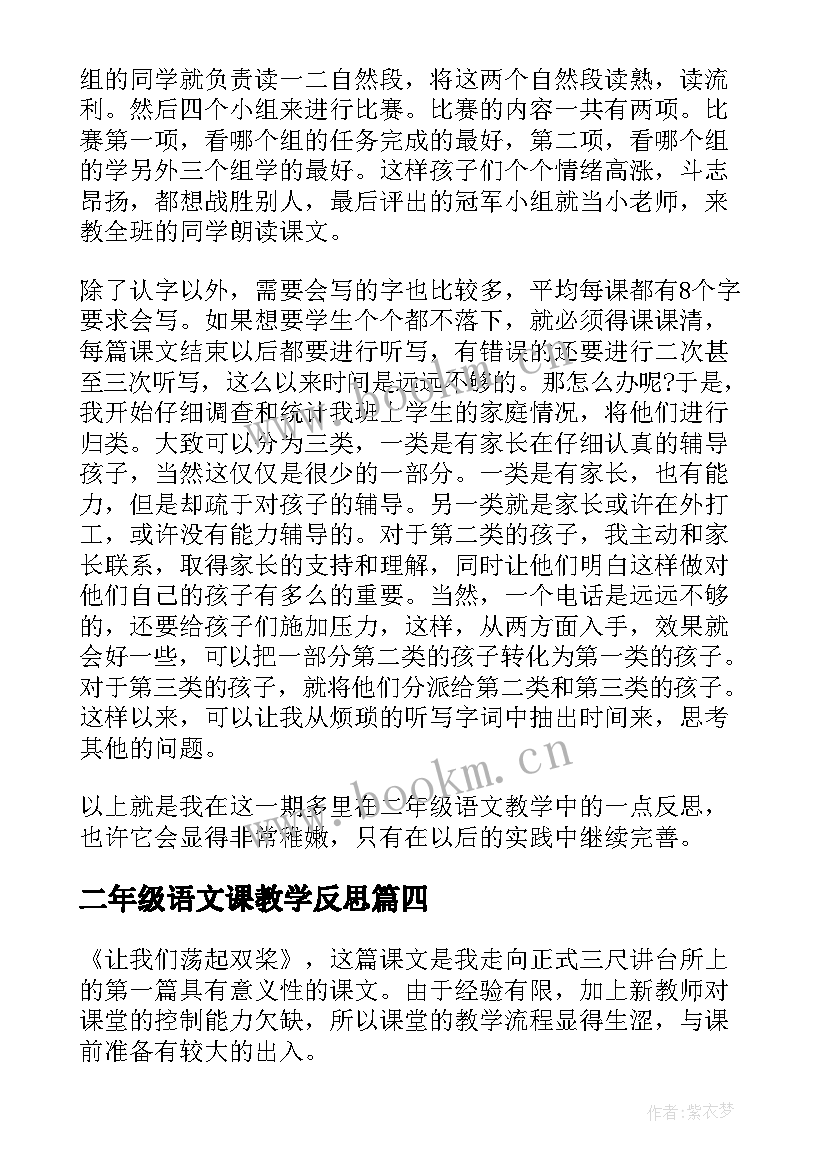 最新二年级语文课教学反思 小学语文二年级教学反思(优秀7篇)