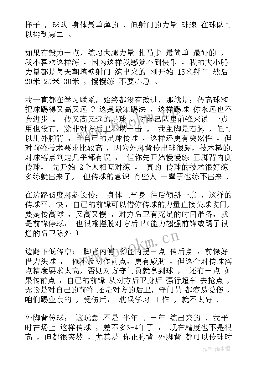 足球教学反思 足球体育教学反思(实用5篇)