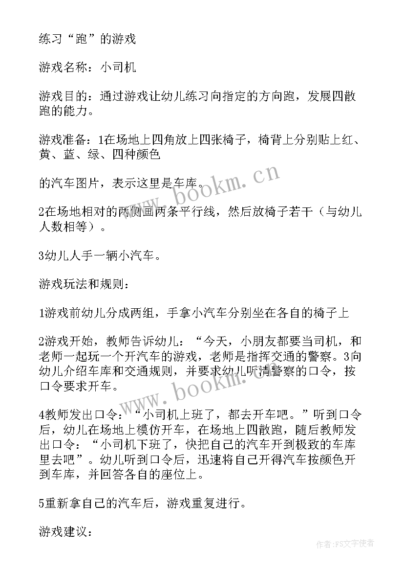 最新幼儿园水球活动方案及流程 幼儿园活动方案(实用7篇)