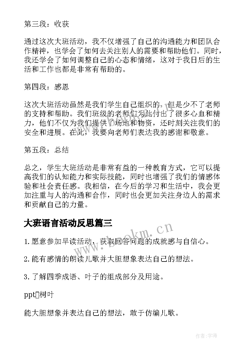 大班语言活动反思 大班科技活动心得体会教案(大全8篇)