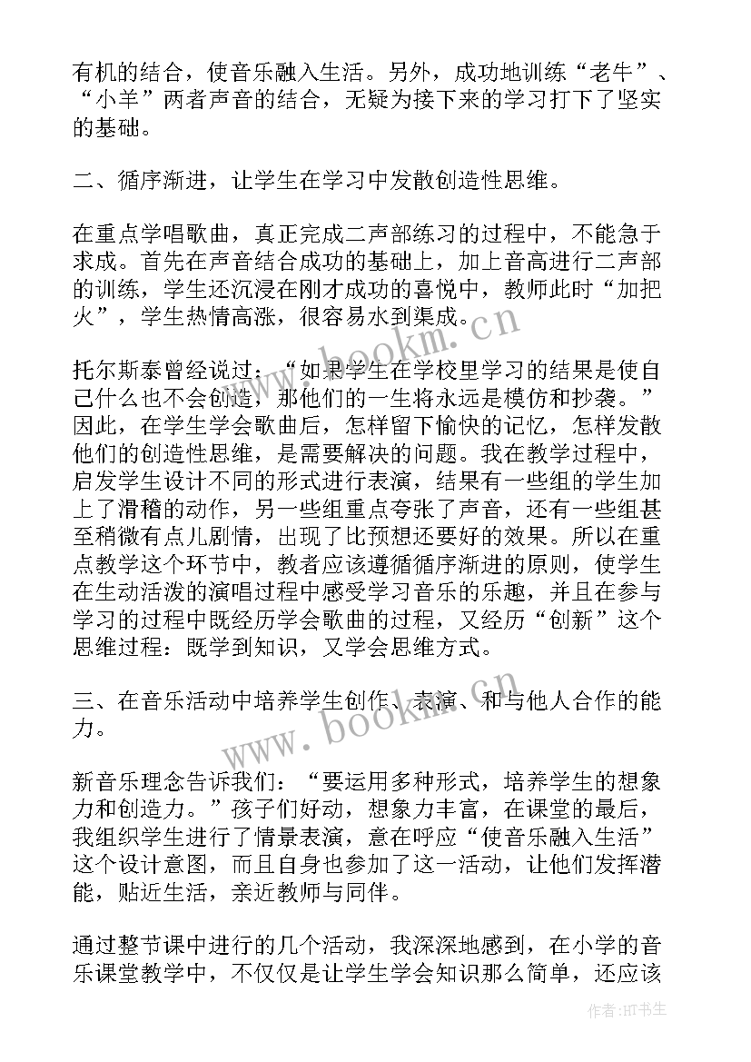 保护蛋蛋教案反思 保护小羊教学反思(汇总10篇)