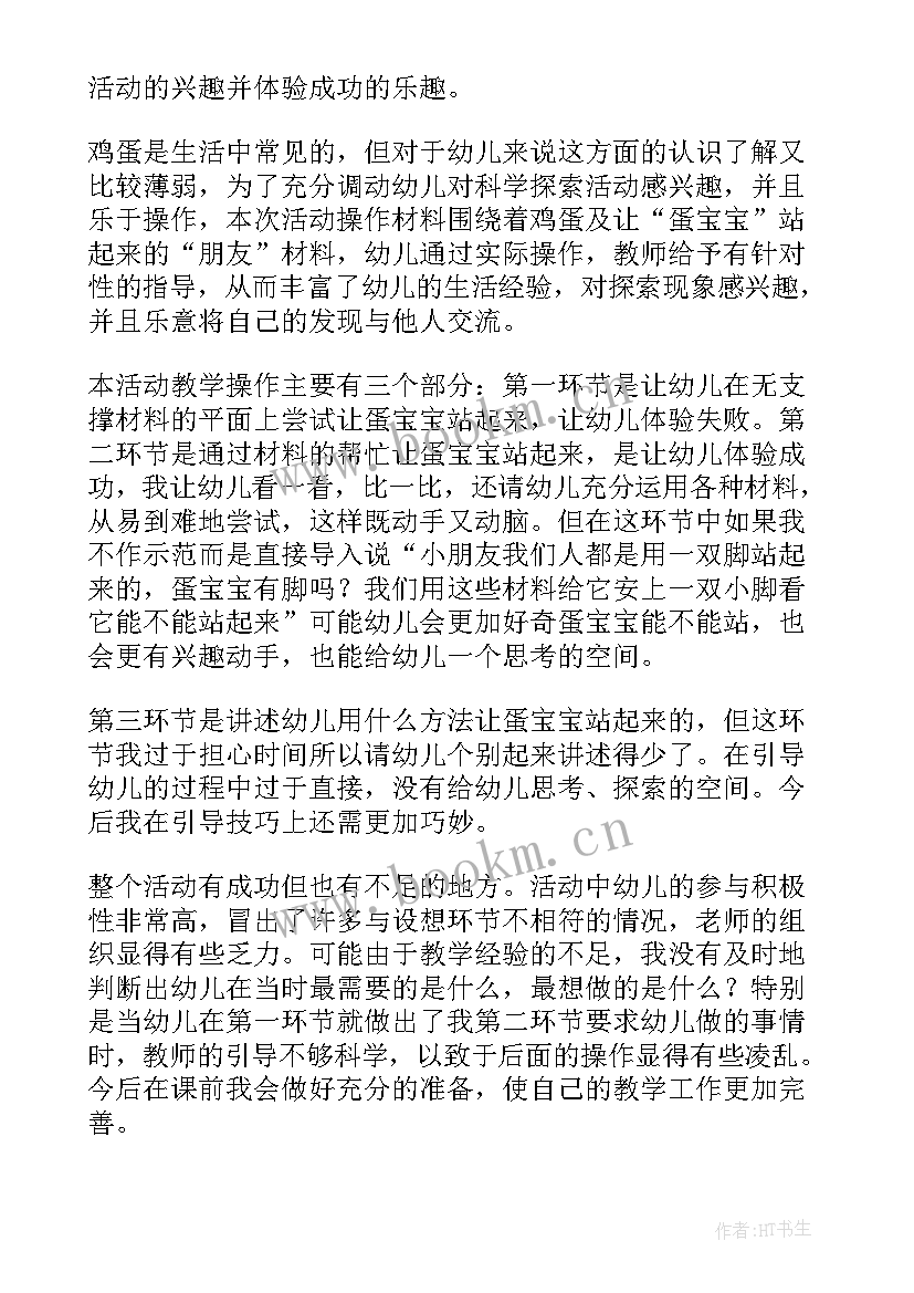 保护蛋蛋教案反思 保护小羊教学反思(汇总10篇)