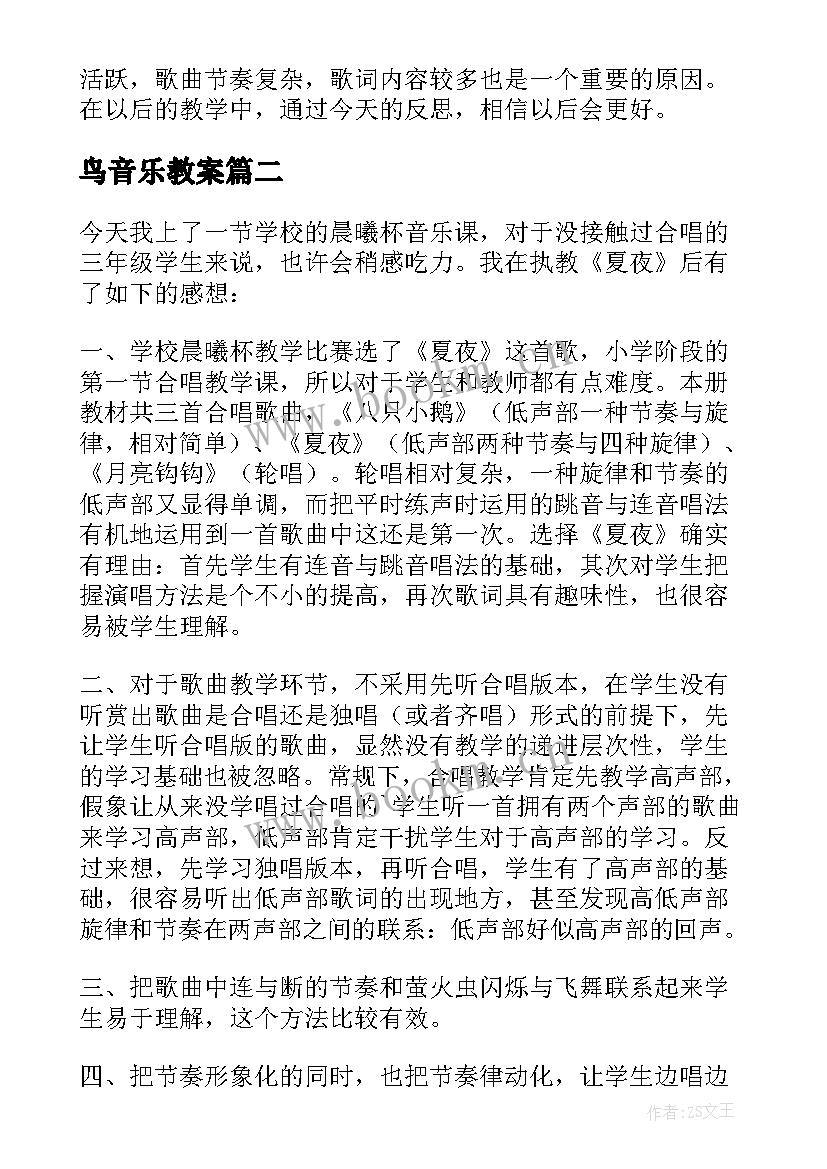 鸟音乐教案(模板6篇)