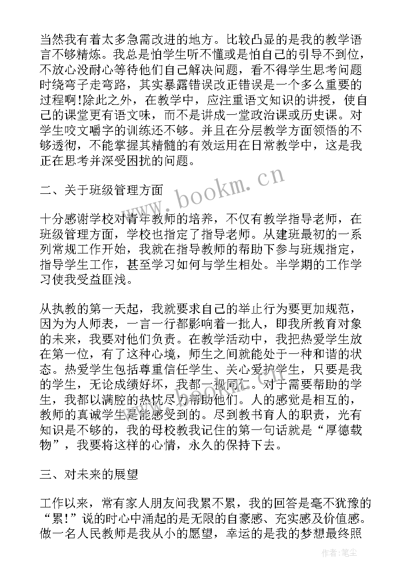 最新语文教师教学反思最高水平的一项是(优质8篇)