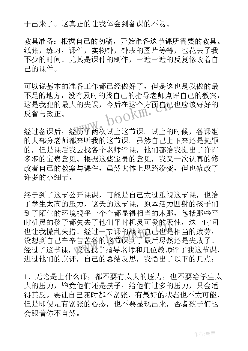 最新人教版数学一年级电子课本 一年级数学认识位置教学反思(模板7篇)