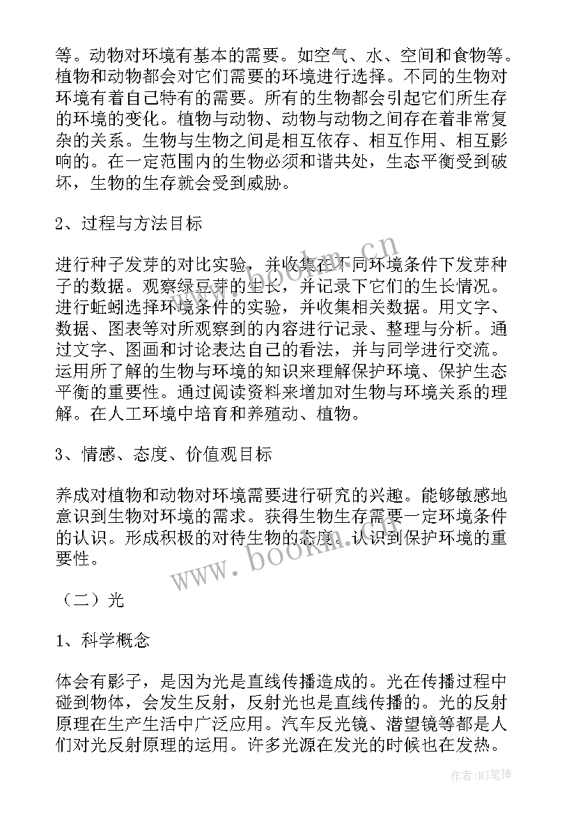 2023年苏教版小学数学教研组工作计划(通用10篇)