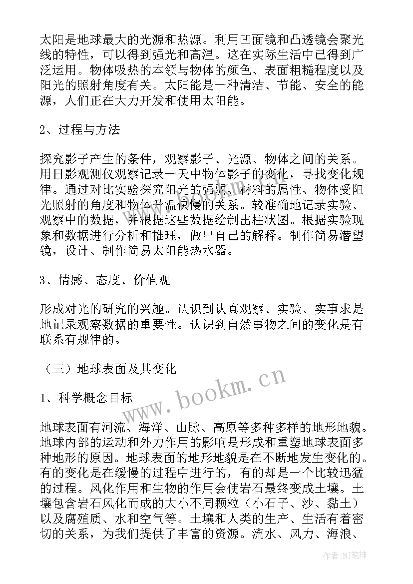 2023年苏教版小学数学教研组工作计划(通用10篇)