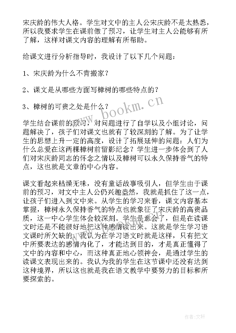 2023年四年级语文教学反思(模板8篇)