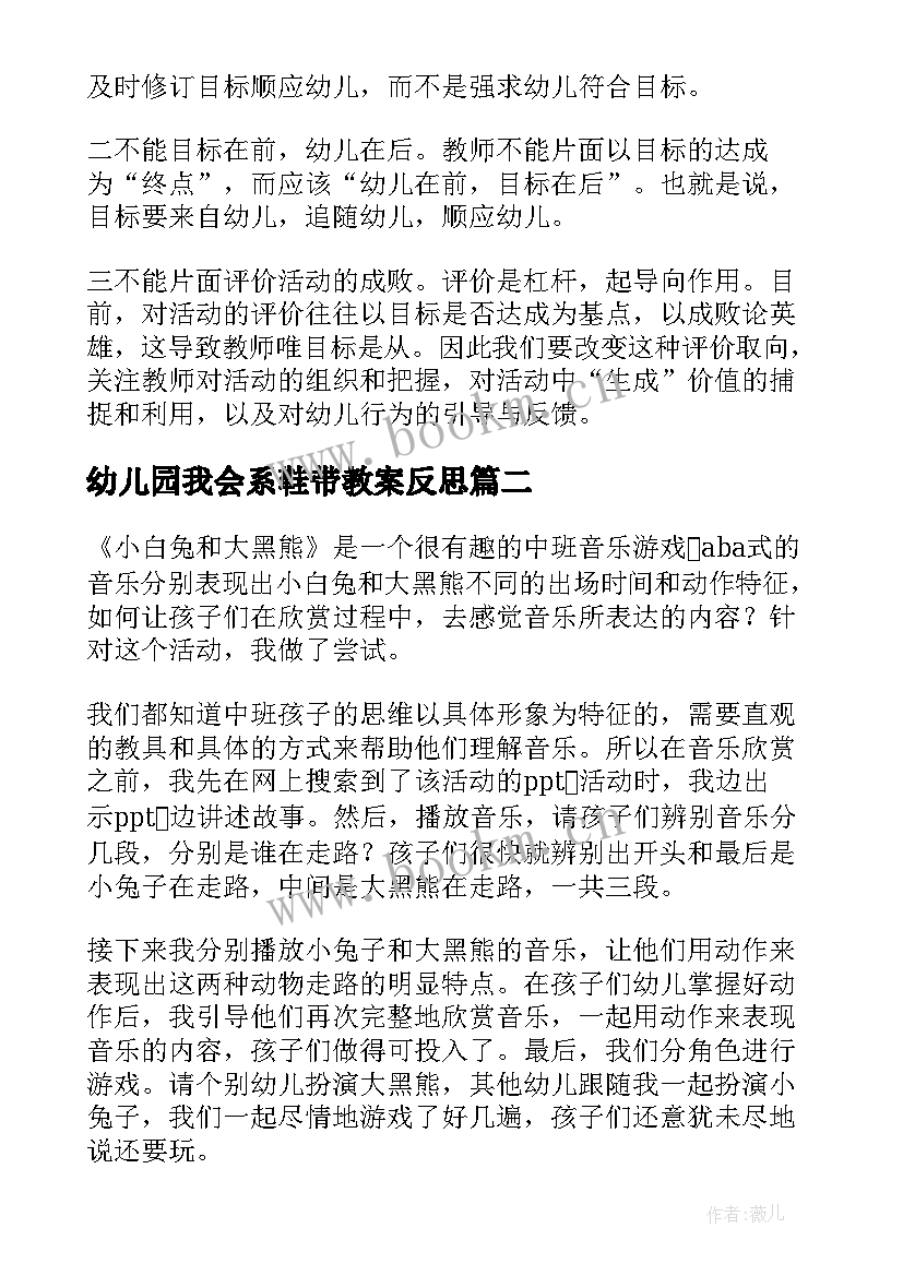 2023年幼儿园我会系鞋带教案反思 幼儿园教学反思(模板9篇)