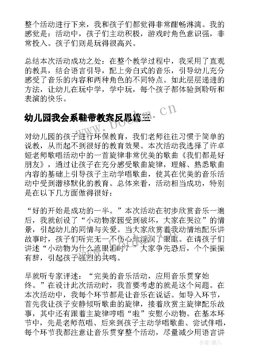 2023年幼儿园我会系鞋带教案反思 幼儿园教学反思(模板9篇)