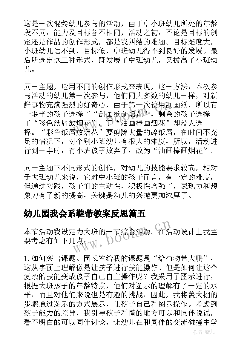 2023年幼儿园我会系鞋带教案反思 幼儿园教学反思(模板9篇)