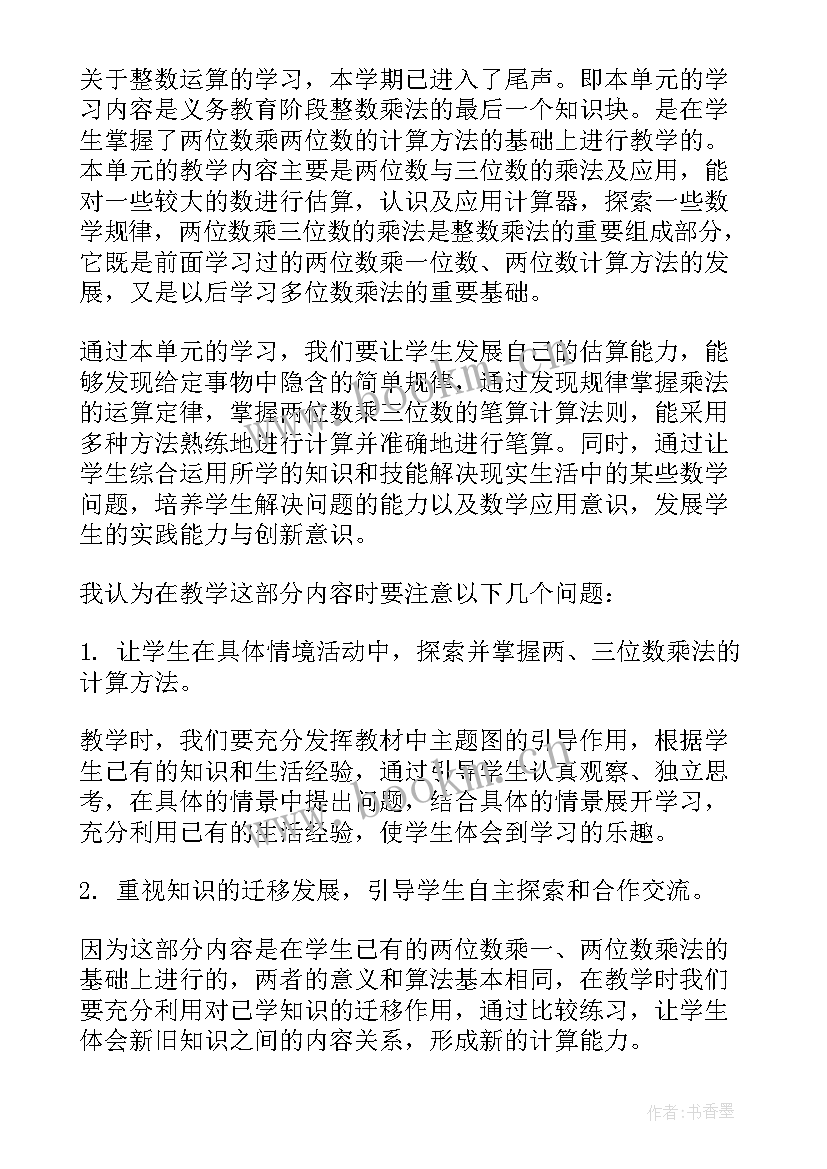 2023年三位数除以两位数教学反思(精选10篇)