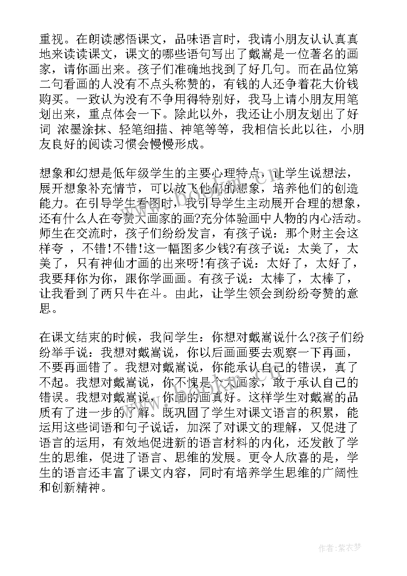 最新二年级语文教案教学反思 二年级语文教学反思(大全5篇)