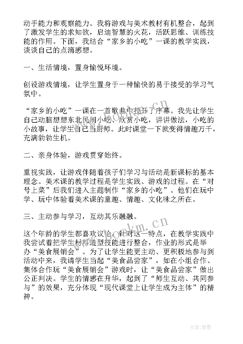 六年级美术装饰画教学反思(模板5篇)