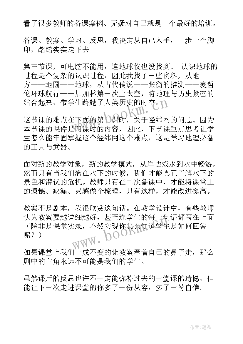 地球小卫士教学反思(实用10篇)