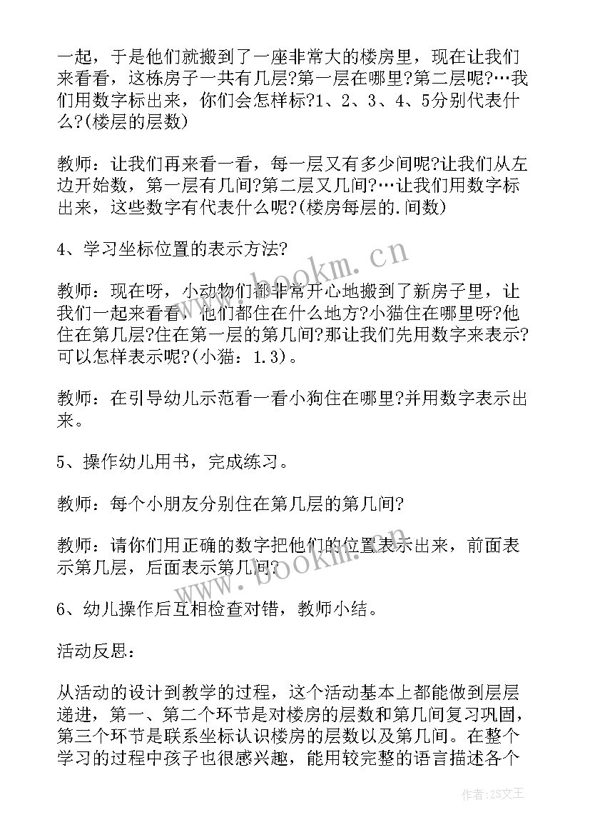 2023年大班有趣的字符教学反思与评价 大班数学教案及教学反思有趣的门卡(优质5篇)