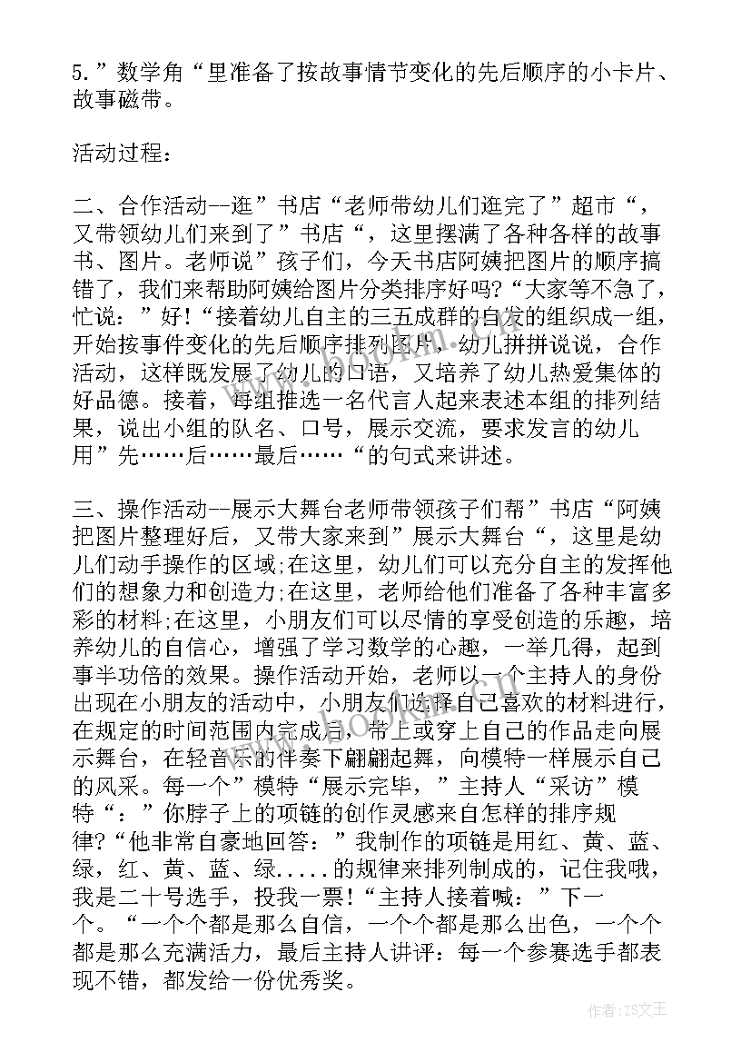 2023年大班有趣的字符教学反思与评价 大班数学教案及教学反思有趣的门卡(优质5篇)