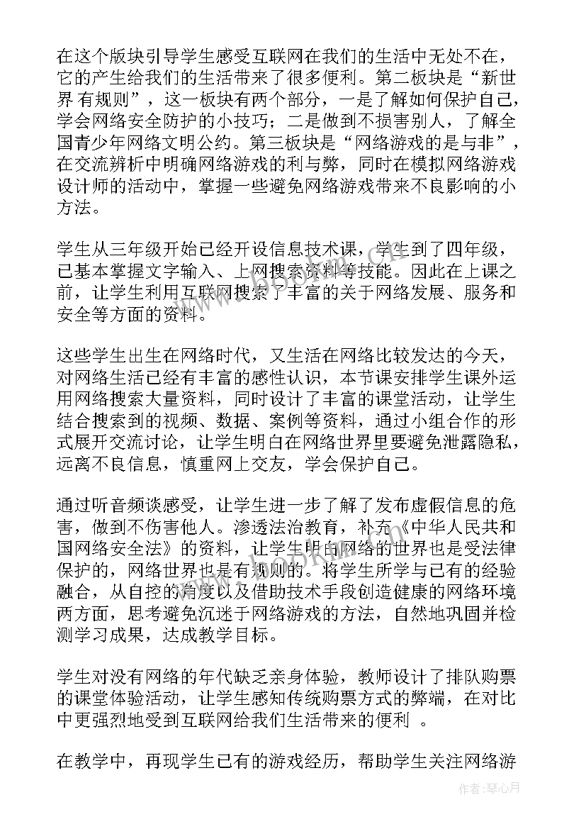 2023年初识互联网教案小学信息技术(精选5篇)