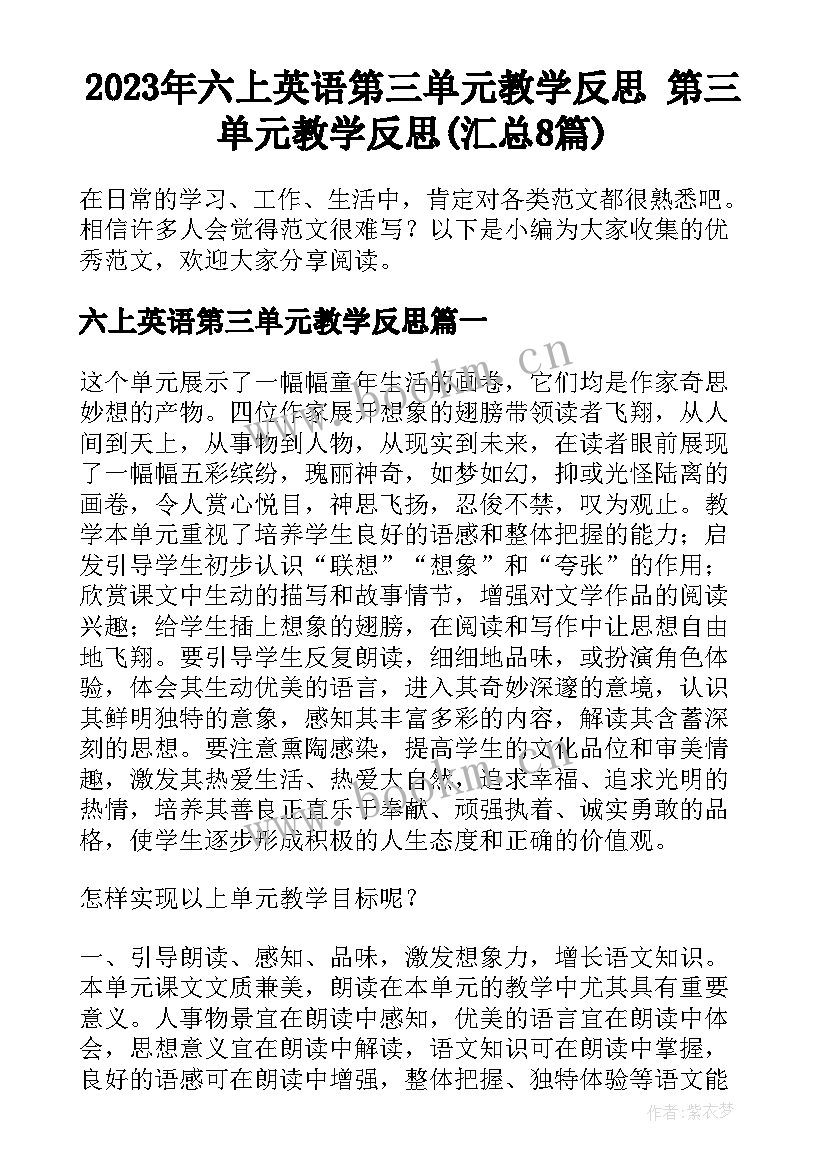 2023年六上英语第三单元教学反思 第三单元教学反思(汇总8篇)